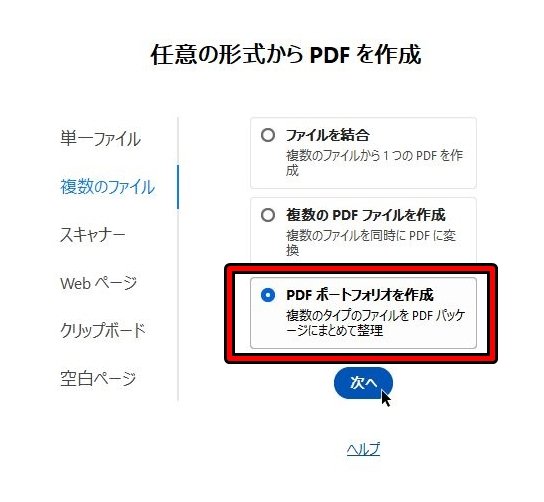 【1つのPDFで複数ファイルを保管したい！】関連資料をまとめて管理するなら「PDFポートフォリオ」が便利