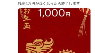 送金したらお金が倍に増えた!? それでも危険な「PayPay倍増詐欺」に注意【被害事例に学ぶ、高齢者のためのデジタルリテラシー】