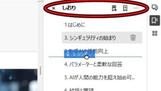 【PDF化の応用・実践テクニック！】ページ数の多いPDFにしおり機能で目次を作成する方法