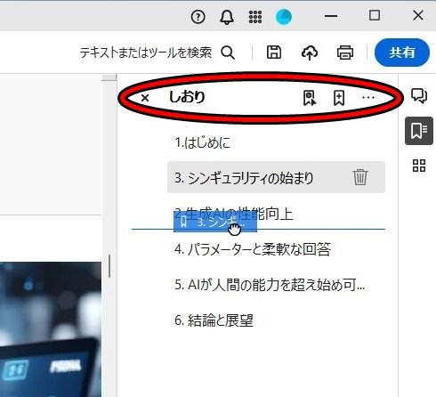 【PDF化の応用・実践テクニック！】ページ数の多いPDFにしおり機能で目次を作成する方法