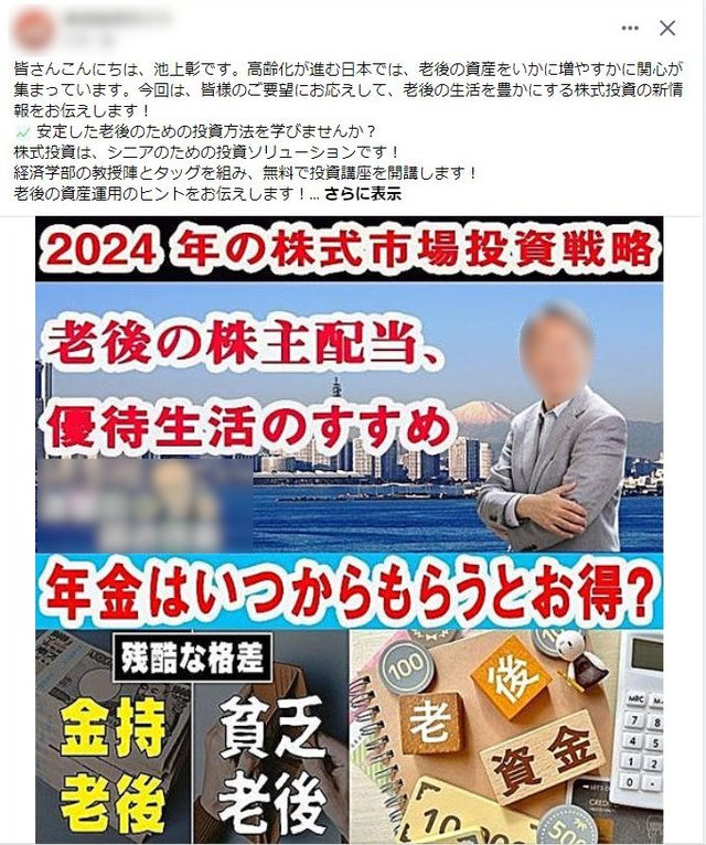 有名人の画像を勝手に使った広告が氾濫中！　LINEで連絡すると投資詐欺に誘導されるので要注意