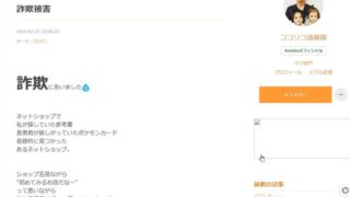 ココリコ遠藤さんの妻が告白した「ショッピング詐欺」×「PayPay返金詐欺」コンボの手口とは?