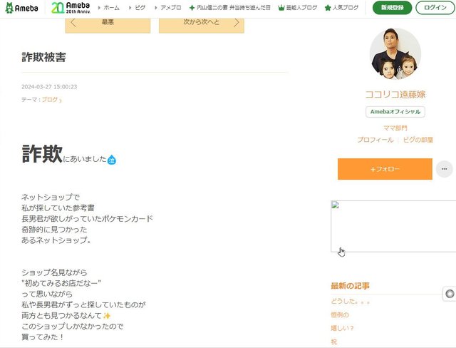 ココリコ遠藤さんの妻が告白した「ショッピング詐欺」×「PayPay返金詐欺」コンボの手口とは？