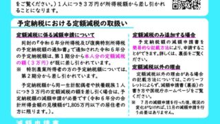 「減税」や「給付」の話題に乗じた怪しいメールや電話に気を付けて！ すでに被害事例も