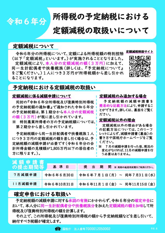 「減税」や「給付」の話題に乗じた怪しいメールや電話に気を付けて！ すでに被害事例も