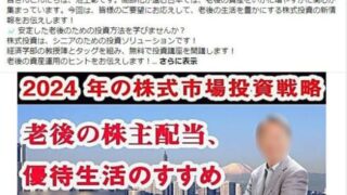 イーロン・マスクが投資を教える!? 「有名人の画像を勝手に使ったSNS広告」の手口と対策を、警察庁の資料から分析