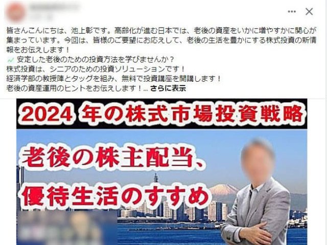 イーロン・マスクが投資を教える!? 「有名人の画像を勝手に使ったSNS広告」の手口と対策を、警察庁の資料から分析