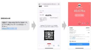 そのQRコードは“本物”ですか? PayPayで送金する前に確認を!