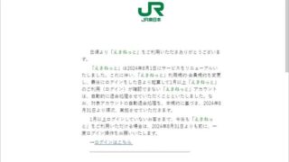 起きてもいないのに?「南海トラフ地震災害義援金」の募集メールが来た