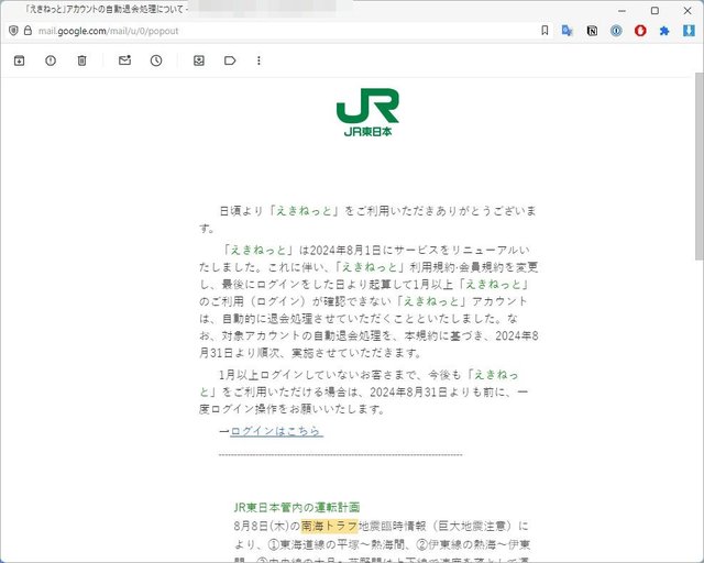 起きてもいないのに？「南海トラフ地震災害義援金」の募集メールが来た