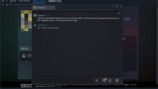 Steamのサポート窓口だと思って、送られてきたコードを入力したらアカウントを乗っ取られた