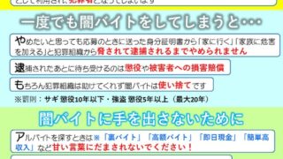 応募したら人生が詰んでしまうかも! 見分けにくくなっている「闇バイト」に要注意