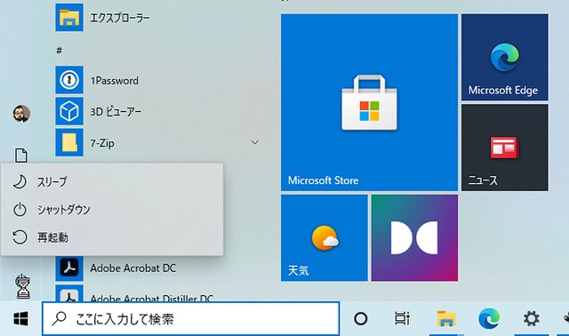 買い換え前に試してみて！　コストゼロでウィンドウズ10を高速化する方法