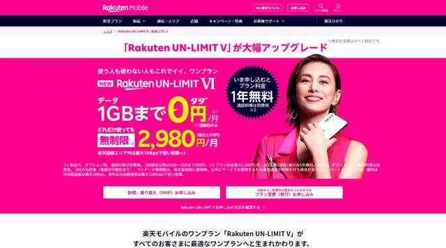 数字上は圧倒的にお得な「楽天モバイル新プラン」の注意点