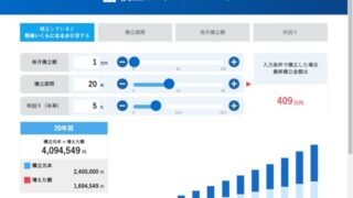 月1万円のつみたてNISAで老後資金はいくらに? シミュレート&実践してみた