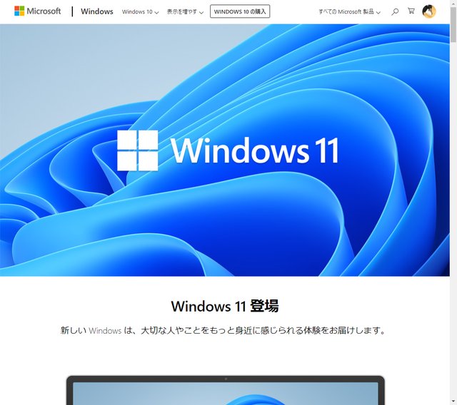 あなたのPCは大丈夫？ ウィンドウズ11にタダでアップグレードできるPCの条件