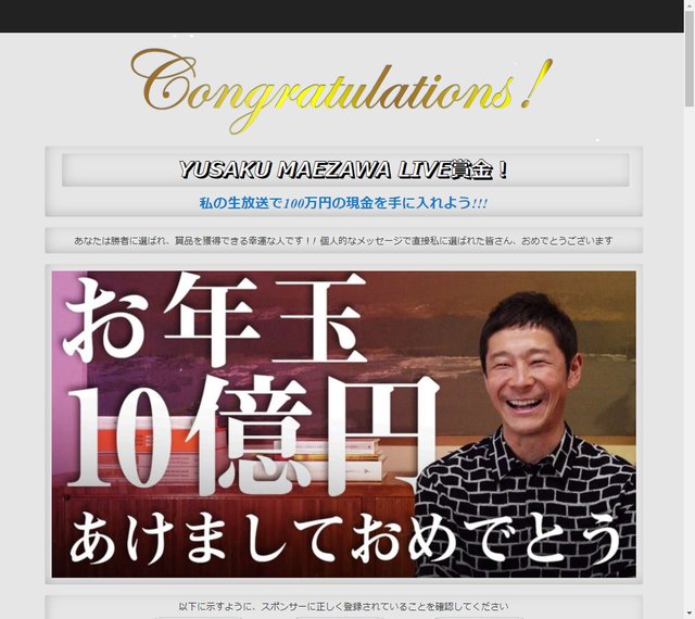 前澤友作氏を騙るネット詐欺が横行。100万円欲しさにカード情報を抜き取られて