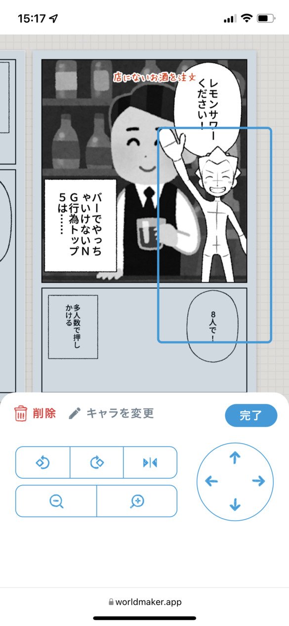 絵が描けなくても漫画ネームが作れる「World Maker」が面白い