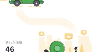 移動するだけでポイントが貯まるマイレージアプリ「Miles」を使ってみた