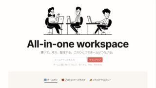 「Notion」が便利すぎるこれだけの理由。情報管理の万能ツール