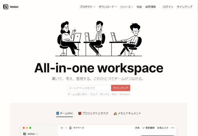 「Notion」が便利すぎるこれだけの理由。情報管理の万能ツール