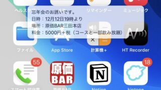 iPhoneの新OSをもっと便利に使いこなす技6選