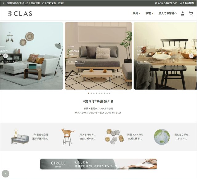 家具・家電のサブスク「CLAS」が便利すぎた。1か月だけの使用もOK
