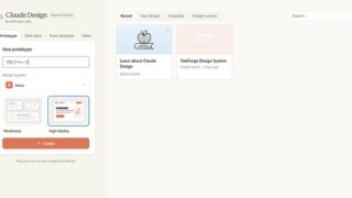 AIと会話するだけでセンスのいいデザインができる「Claude Design」