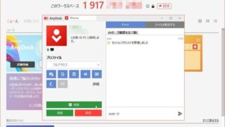 この画面を見たら即、操作中断を! 親切を装って「遠隔操作アプリ」をインストールさせようとする手口に要注意