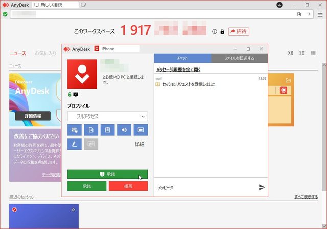 この画面を見たら即、操作中断を！ 親切を装って「遠隔操作アプリ」をインストールさせようとする手口に要注意