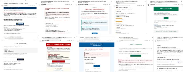 最新 詐欺メール図鑑：この文面を見たら要警戒！ 10通の実例を紹介
