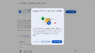 パスワードは安全じゃない!「パスキー」で不正アクセスを防ごう。Google アカウントでの設定方法を紹介