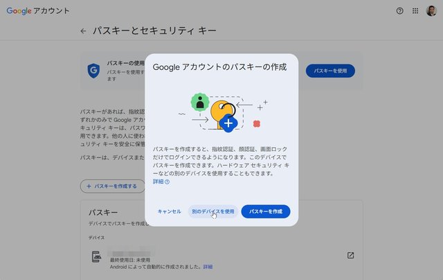 パスワードは安全じゃない！「パスキー」で不正アクセスを防ごう。Google アカウントでの設定方法を紹介