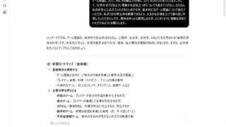 ChatGPTの「学習モード」のつかいかた ~無料プランでも使える最強の家庭教師! リスキリングに大活躍
