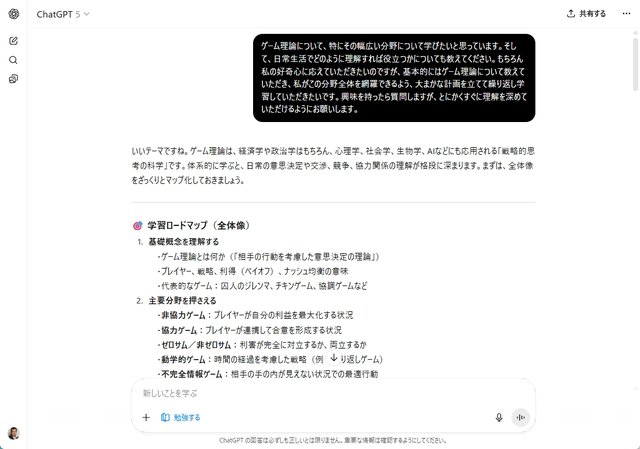 ChatGPTの「学習モード」のつかいかた ～無料プランでも使える最強の家庭教師！ リスキリングに大活躍