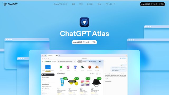 「ChatGPT Atlas」を使ってみたら感動モノだった！ ～エージェント機能が賢すぎる、Chromeの牙城を崩す“新時代のブラウザー”となるか