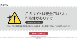 「みやブル」は危険なサイトを本当に「見破る」のか? ネット詐欺特化型セキュリティアプリをチェックしてみた