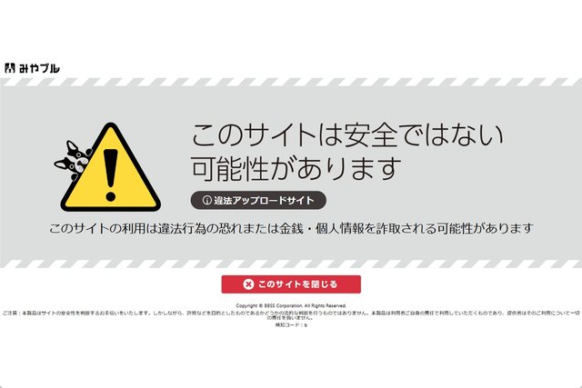 「みやブル」は危険なサイトを本当に「見破る」のか？ ネット詐欺特化型セキュリティアプリをチェックしてみた