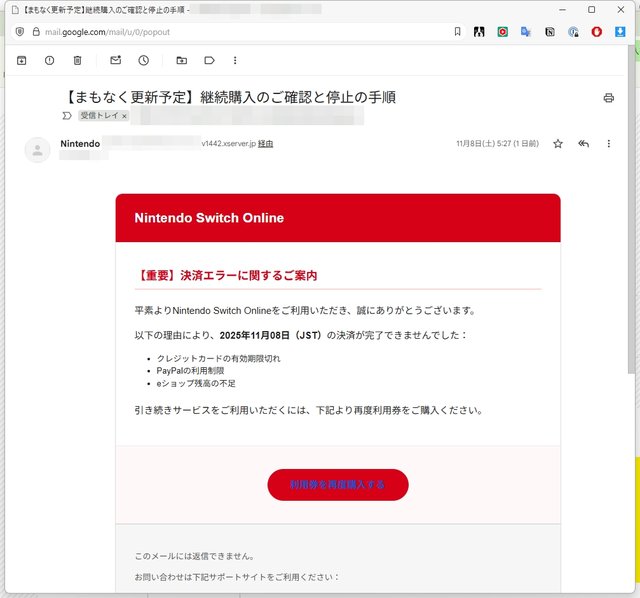 任天堂サポートを装う偽メールに注意！ 自動継続の案内で誘う、悪質なフィッシング詐欺