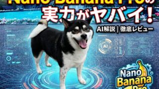 「Nano Banana Pro」が凄すぎる。グラレコからサムネ画像、広告バナーに漫画、画像合成までこなす最新画像生成AIの実力