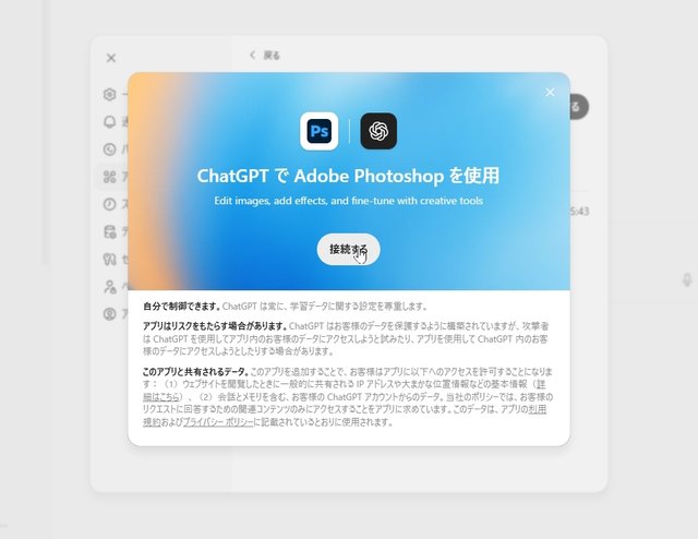 ChatGPTからフォトショやPDFを直接操作できる「Adobe Apps for ChatGPT」は無料アカウントでどこまで使える？