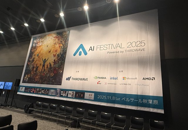 「AIフェスティバル」は単なる技術展示会ではない、“本気のAIで遊ぶ大人”の背中を見せてくれる／AIコミュニティを醸成する「AIの文化祭」は2026年、新たなスタートラインへ