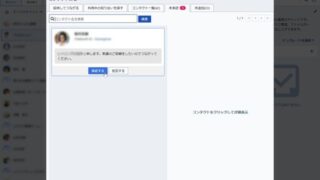 Chatworkでいきなり社長からコンタクト申請が来たら要注意! なりすまし詐欺が急増中