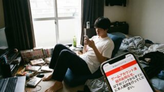「ネット詐欺を見分ける自信がある」そんな令和のデジタルネイティブがハマる落とし穴