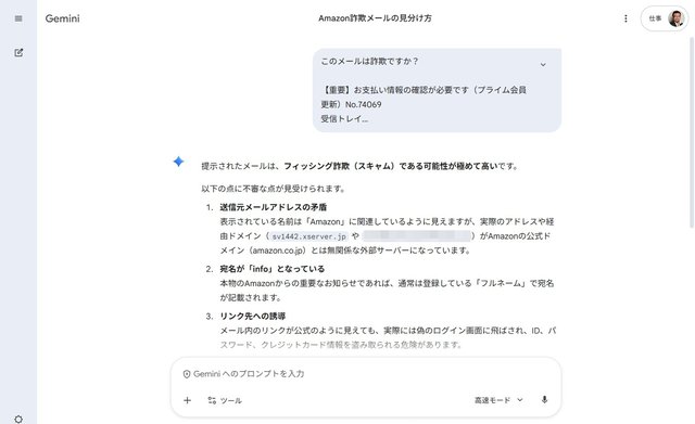 怪しいメールが届いたら…「これは詐欺メールですか？」まず生成AIに聞いてみるという活用術
