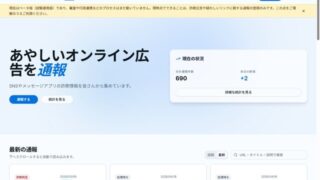 なくならないSNSなどの詐欺広告、本当に問うべきは「犯罪者が平然と広告インフラを使えてしまう構造」