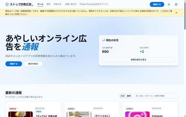なくならないSNSなどの詐欺広告、本当に問うべきは「犯罪者が平然と広告インフラを使えてしまう構造」