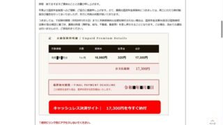 日本年金機構を名乗る「差押予告」メールからPayPay送金へ誘い込む、巧妙な罠に注意