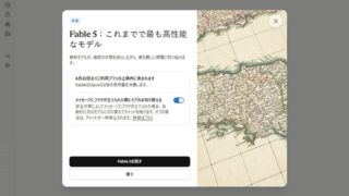 ついに来たミュトス級AI「Claude Fable 5」について、いま知っておくべきこと