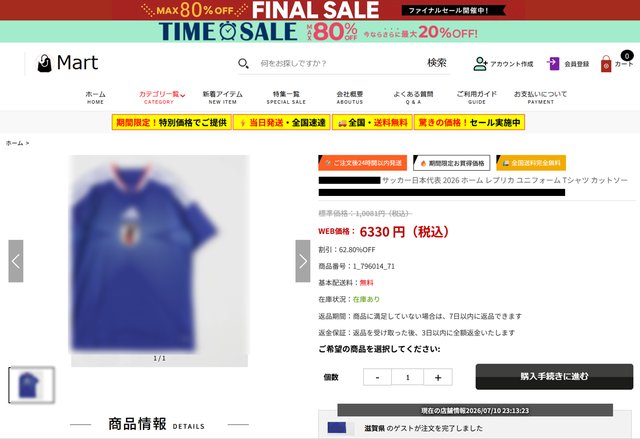ワールドカップでも多発したネット詐欺、偽チケット販売や偽無料配信から身を守る方法